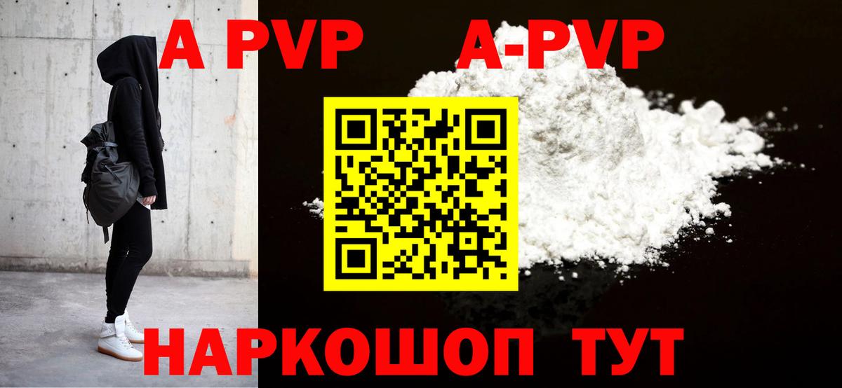 A PVP Crystall Красноперекопск