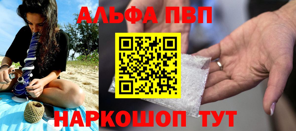 Альфа ПВП крисы CK  Альфа ПВП кристаллы  Красноперекопск  Вход с VPN  Alfa_PVP Соль 