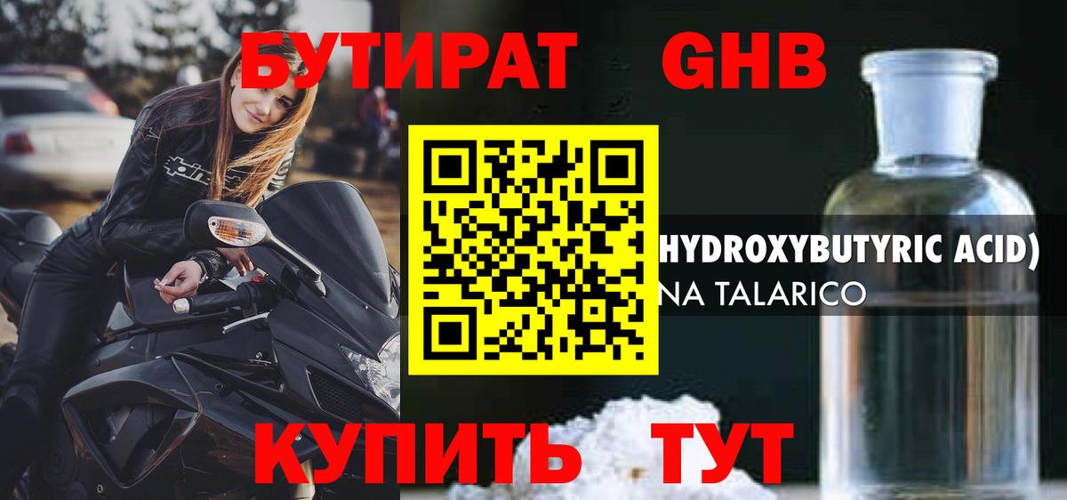 Бутират вода Красноперекопск