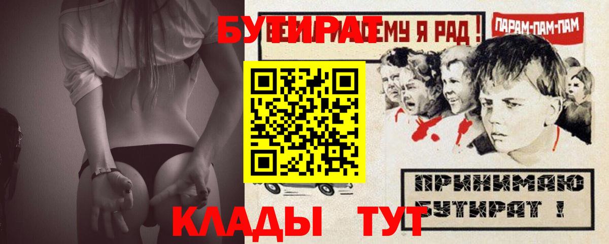 БУТИРАТ 99%  Вход с VPN  Красноперекопск 