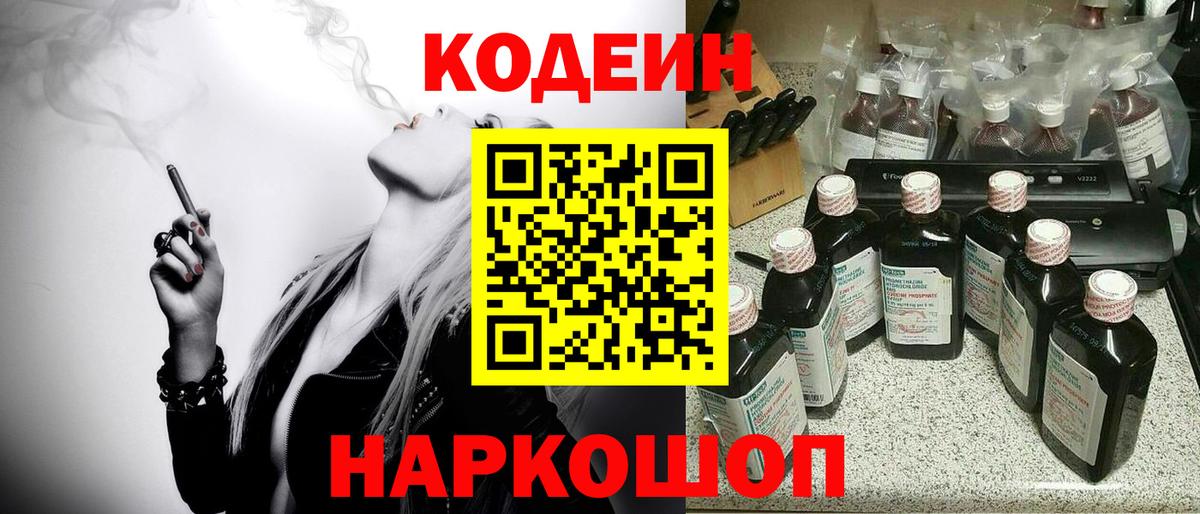 Кодеин напиток Lean (лин) Красноперекопск