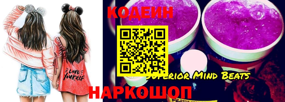 Красноперекопск  Кодеиновый сироп Lean Purple Drank  Кодеиновый сироп Lean Purple Drank  Вход с VPN 