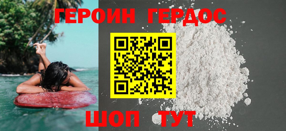 Героин VHQ Красноперекопск