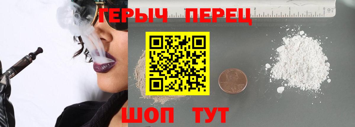 Героин  Героин VHQ  Вход с VPN  Красноперекопск 