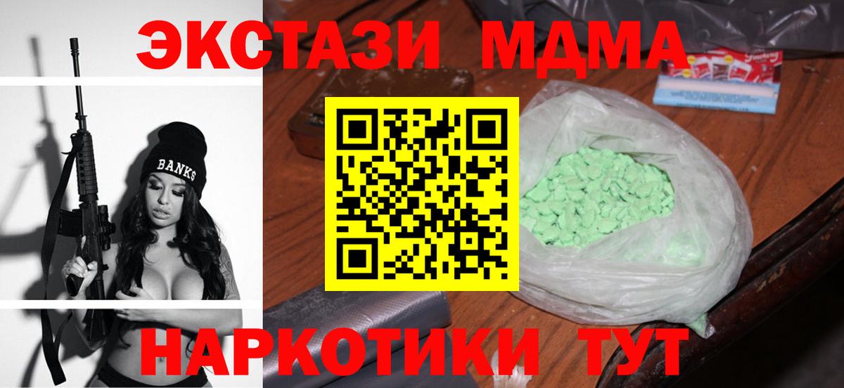 МДМА Molly  Вход с VPN  Красноперекопск 