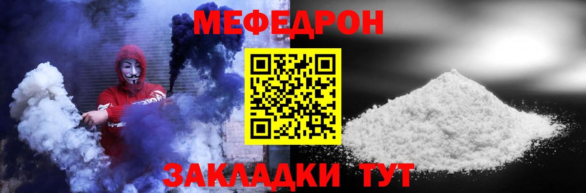 Меф  Красноперекопск