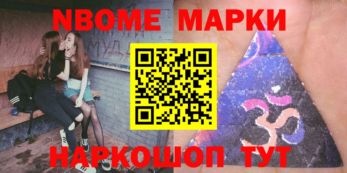 Марки N-bome 1500мкг Красноперекопск