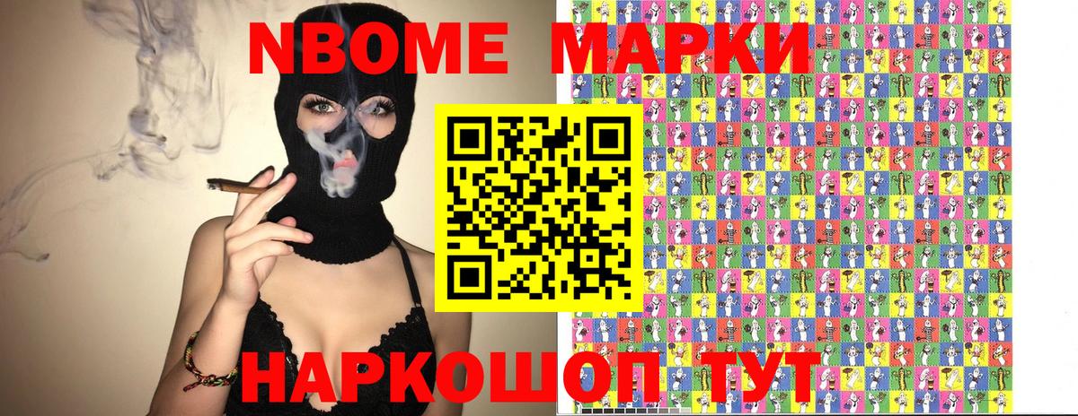 Марки NBOMe 1500мкг  Вход с VPN  Красноперекопск 